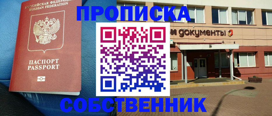 временная прописка в Надыме
