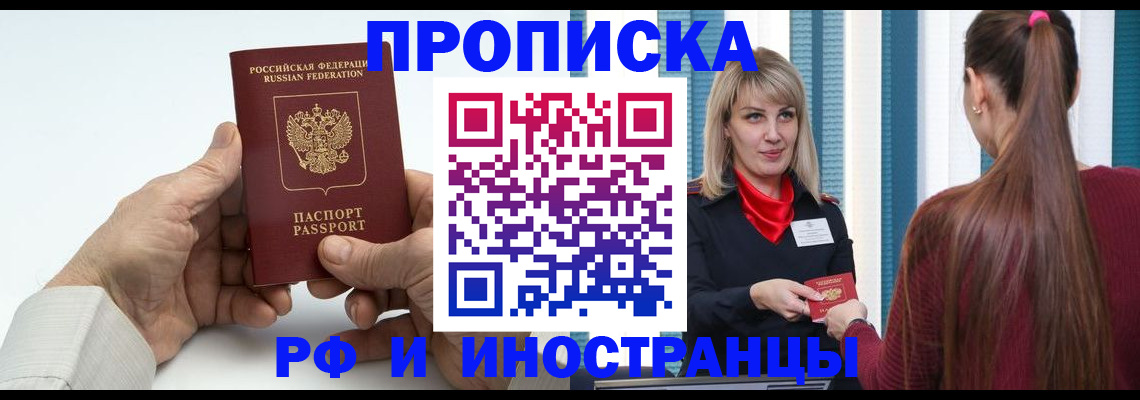 временная регистрация купить в Надыме