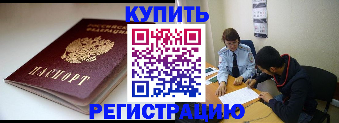 прописка 2025 в Надыме