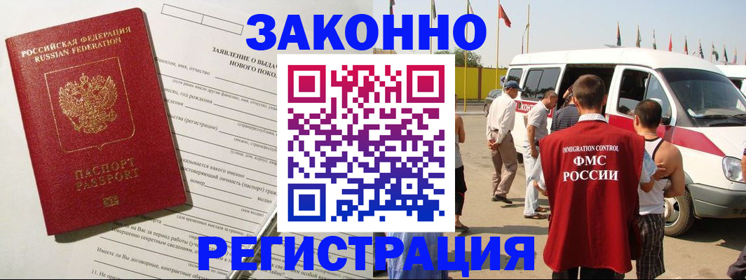 прописка штамп в Надыме