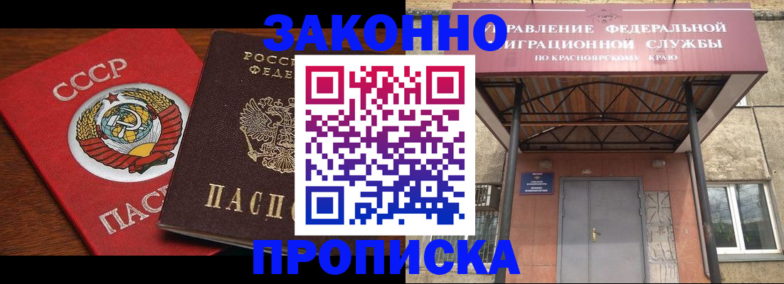 временная регистрация законно в Надыме